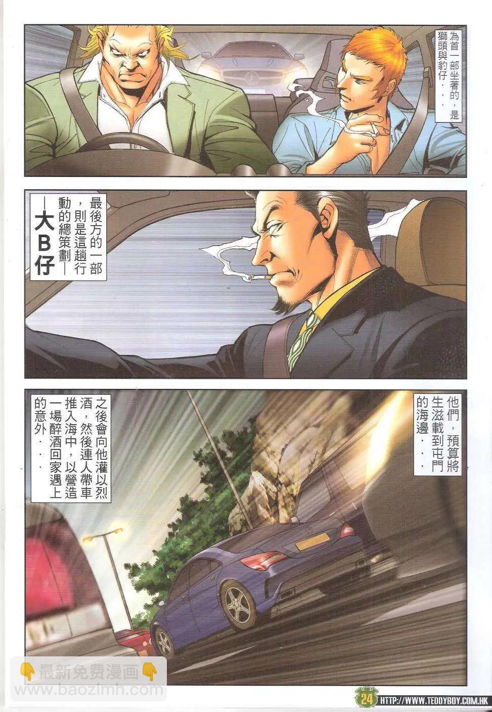 🍸古惑仔 第1646回 第21页