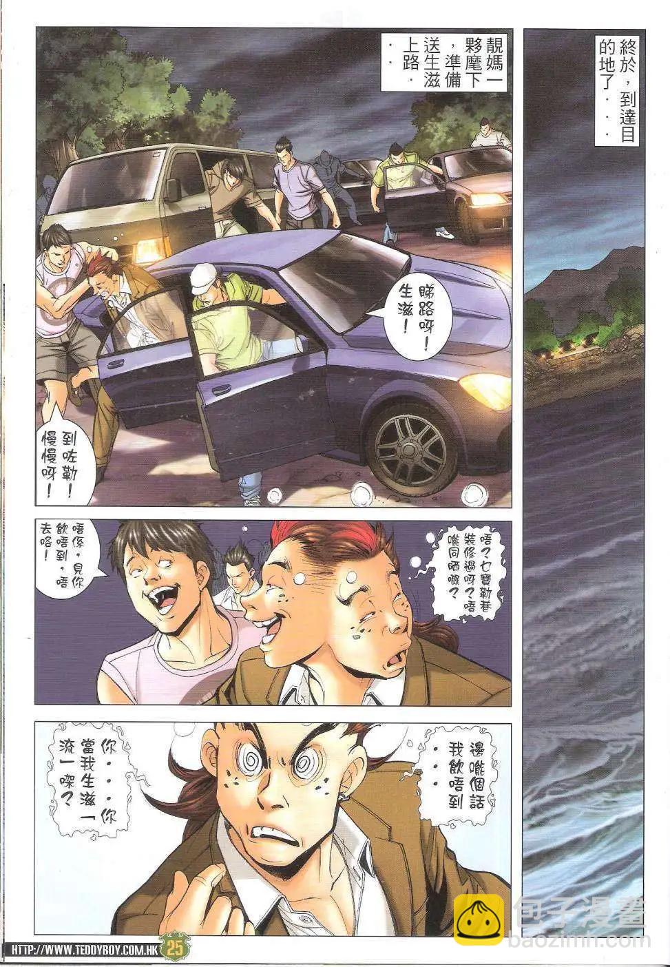 🍸古惑仔 第1646回 第22页