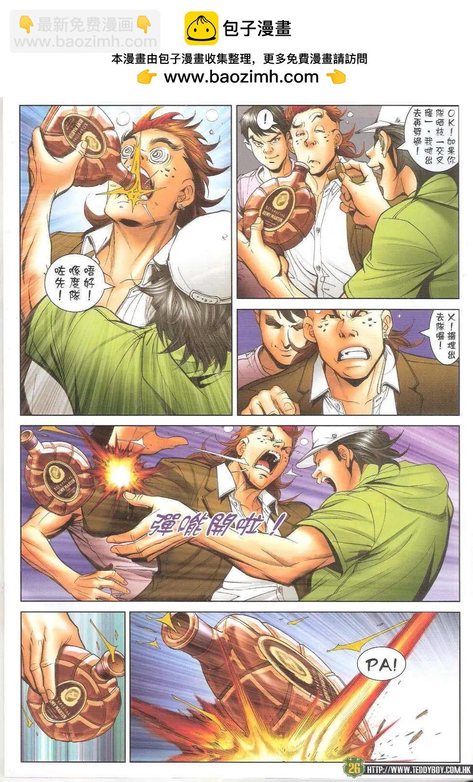 🍸古惑仔 第1646回 第23页