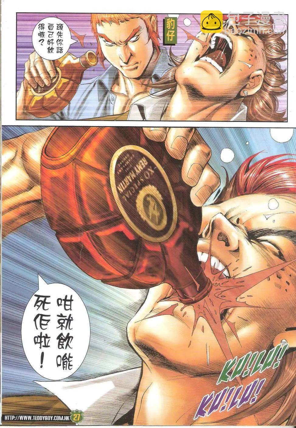 🍸古惑仔 第1646回 第24页