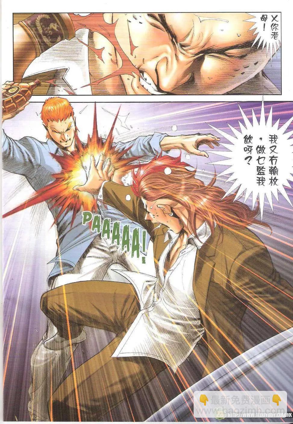 🍸古惑仔 第1646回 第25页