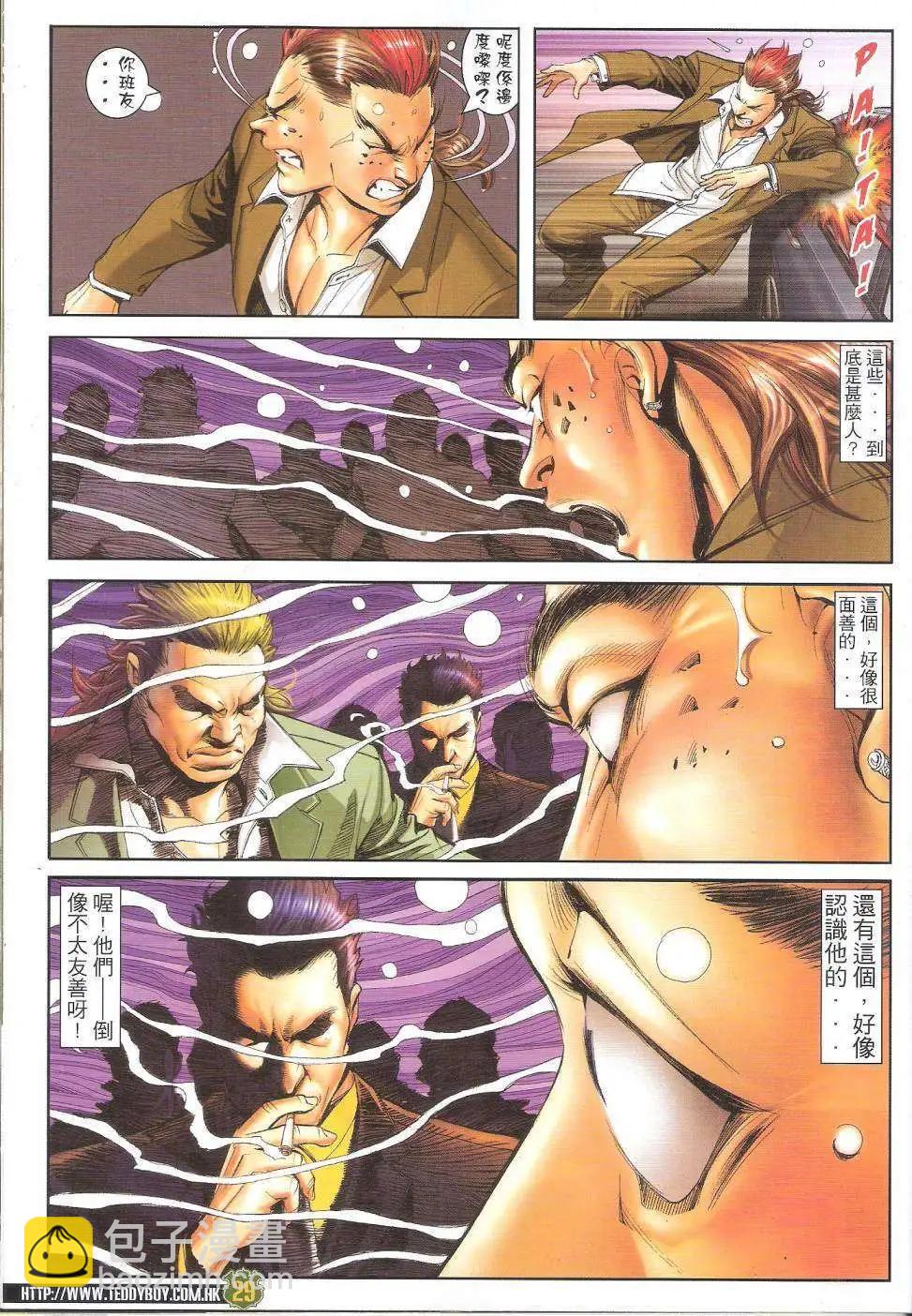 🍸古惑仔 第1646回 第26页