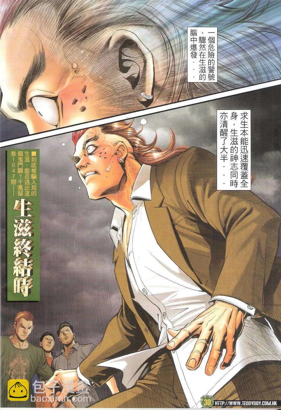 🍸古惑仔 第1646回 第27页