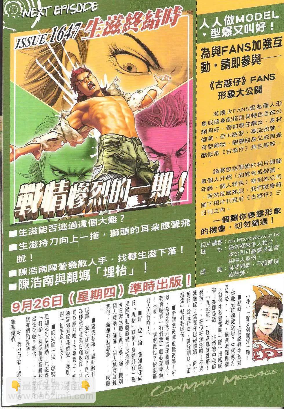🍸古惑仔 第1646回 第28页