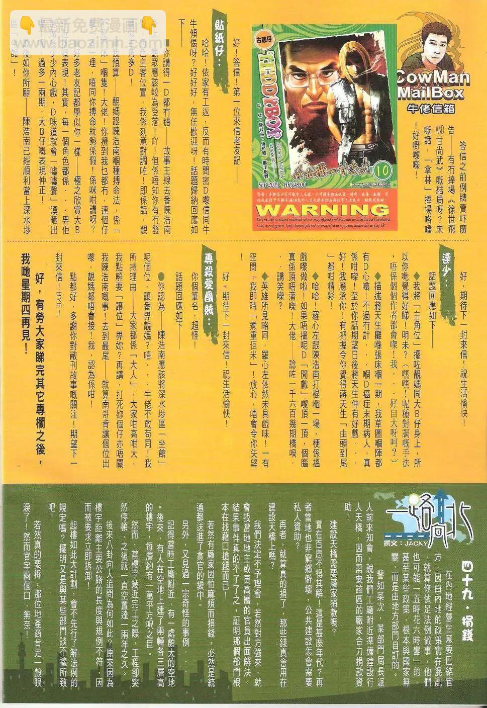 🍸古惑仔 第1646回 第29页