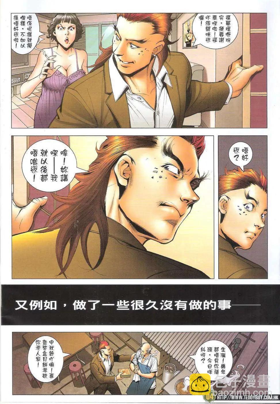 🍸古惑仔 第1646回 第3页