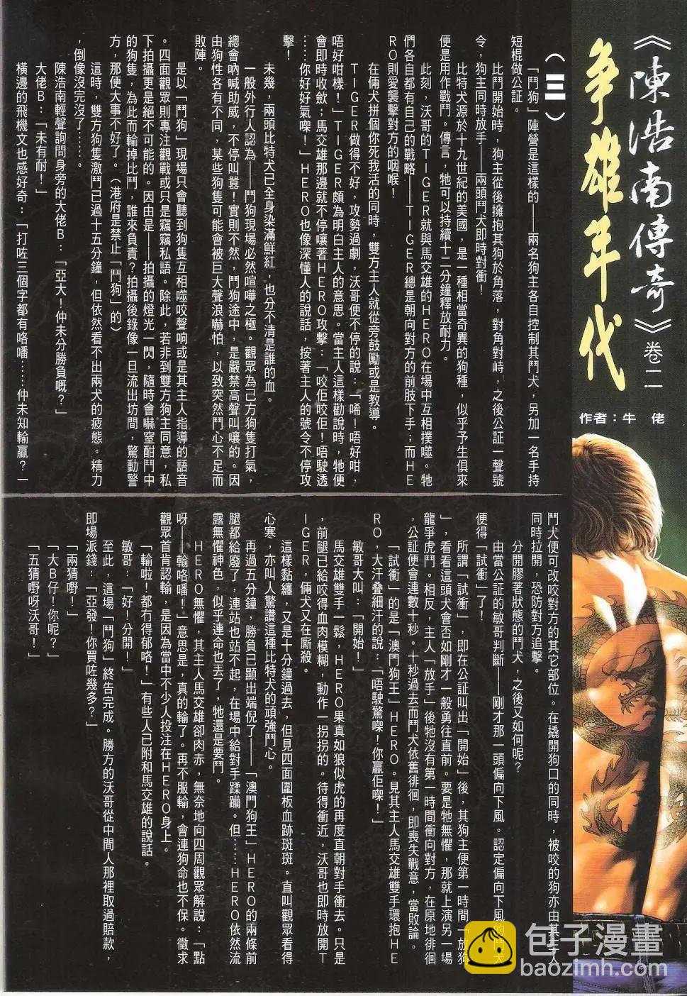 🍸古惑仔 第1646回 第30页
