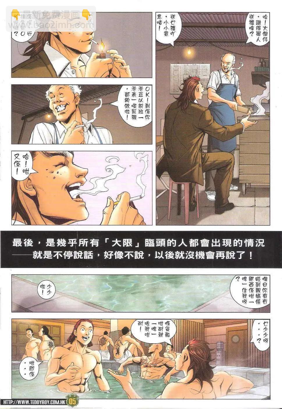 🍸古惑仔 第1646回 第4页