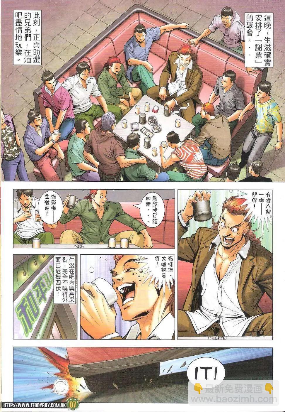 🍸古惑仔 第1646回 第6页