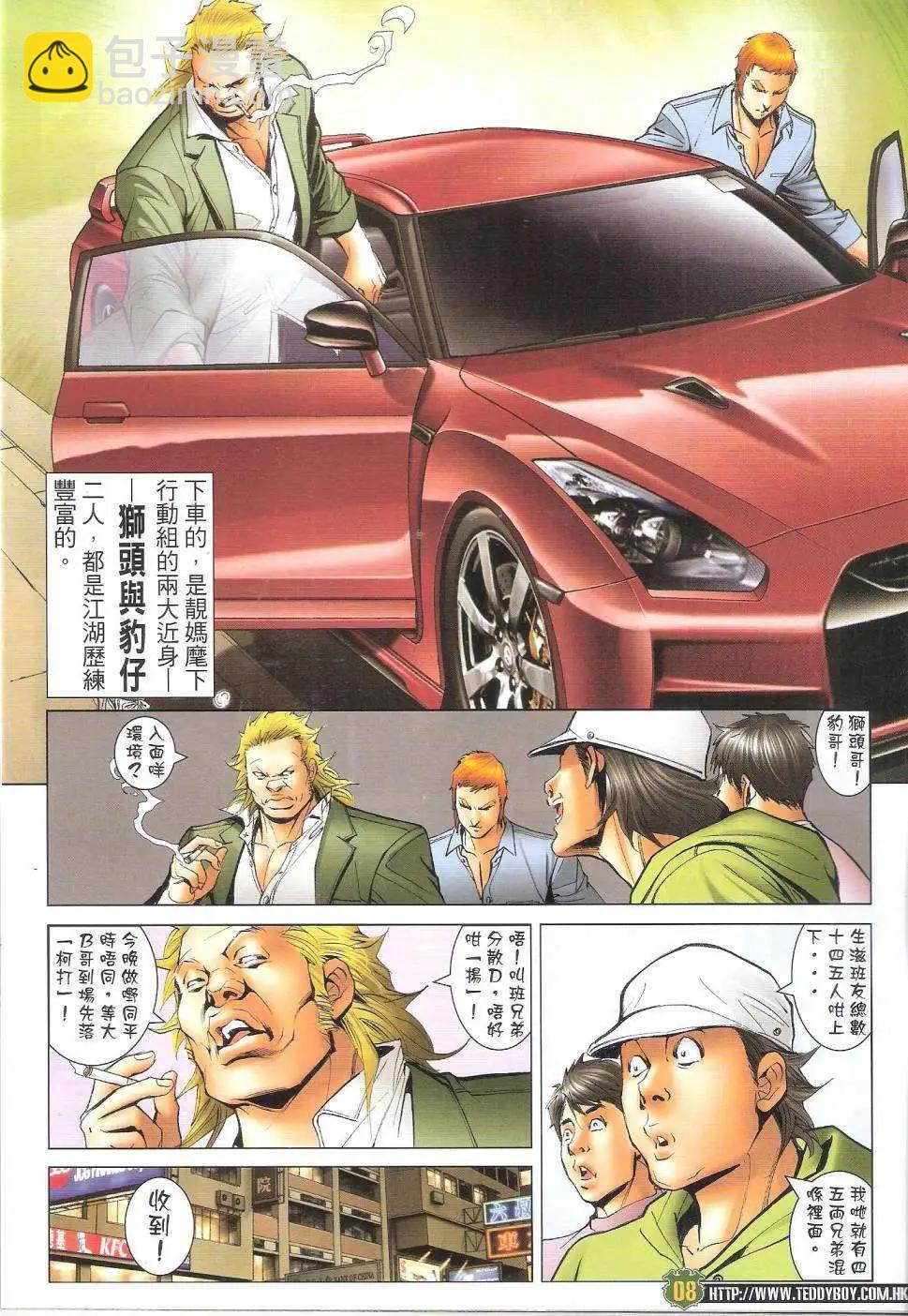 🍸古惑仔 第1646回 第7页