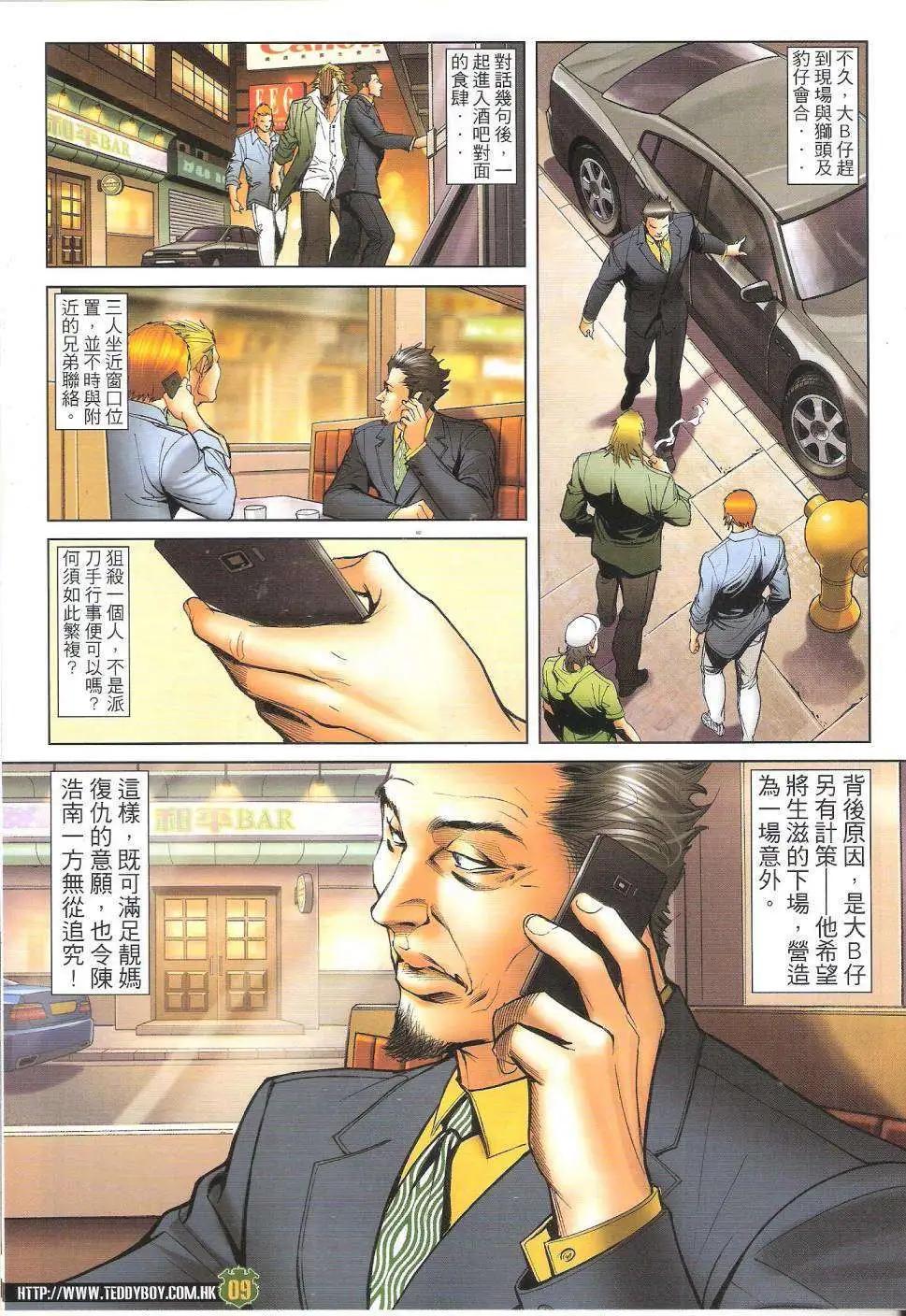 🍸古惑仔 第1646回 第8页