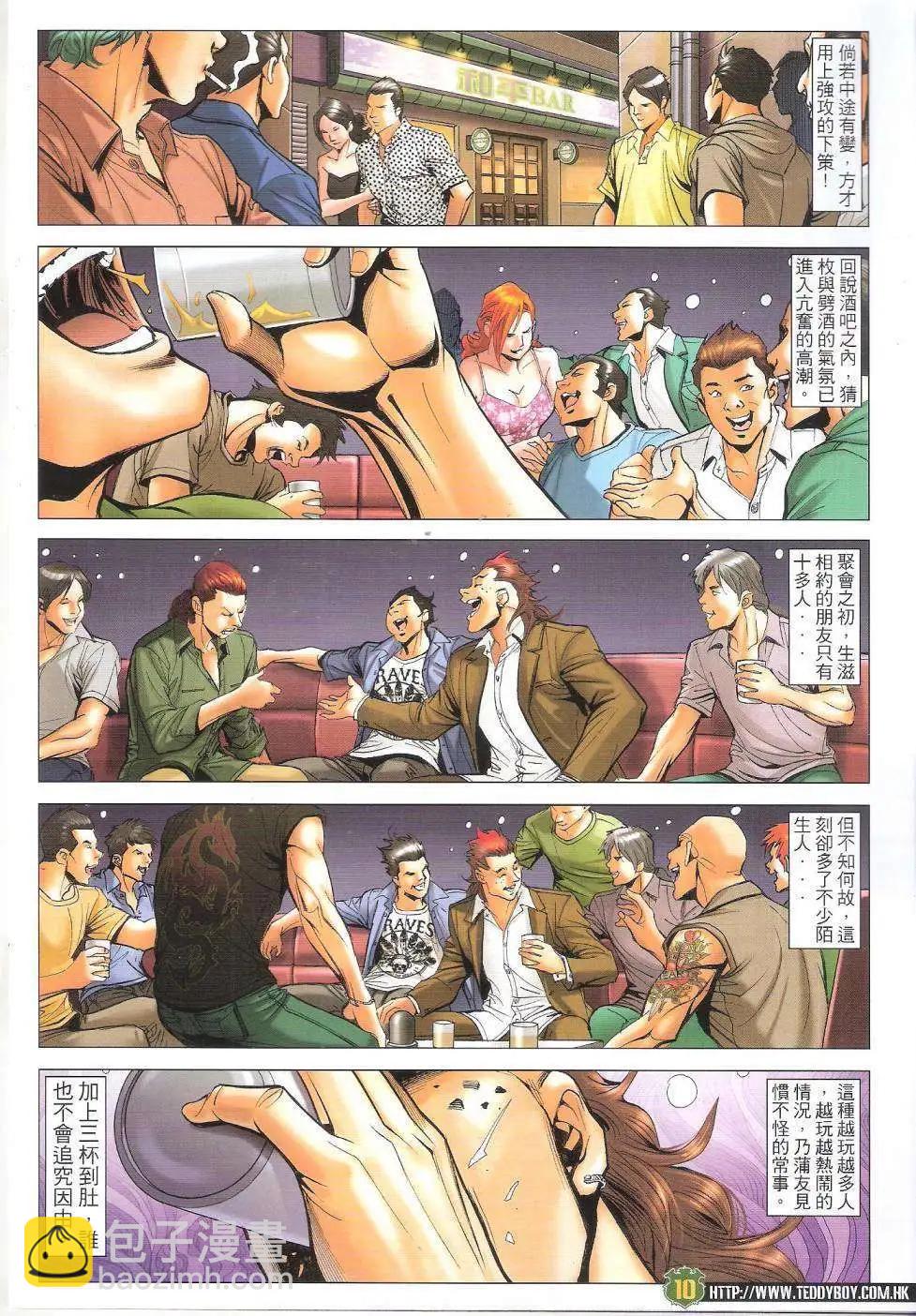 🍸古惑仔 第1646回 第9页