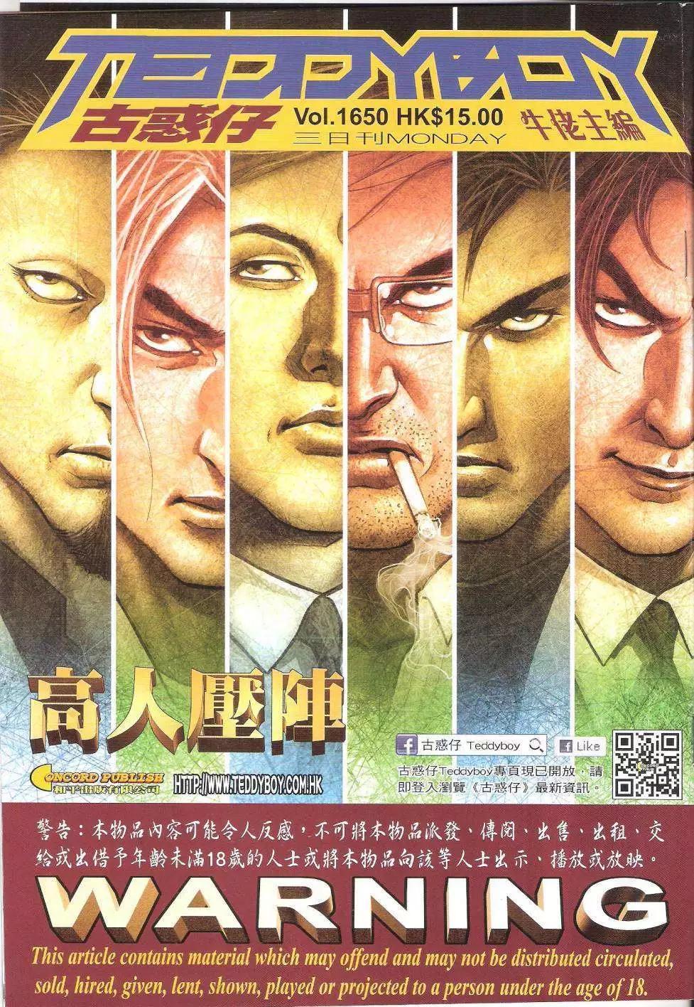 🍸古惑仔 第1650回 第1页