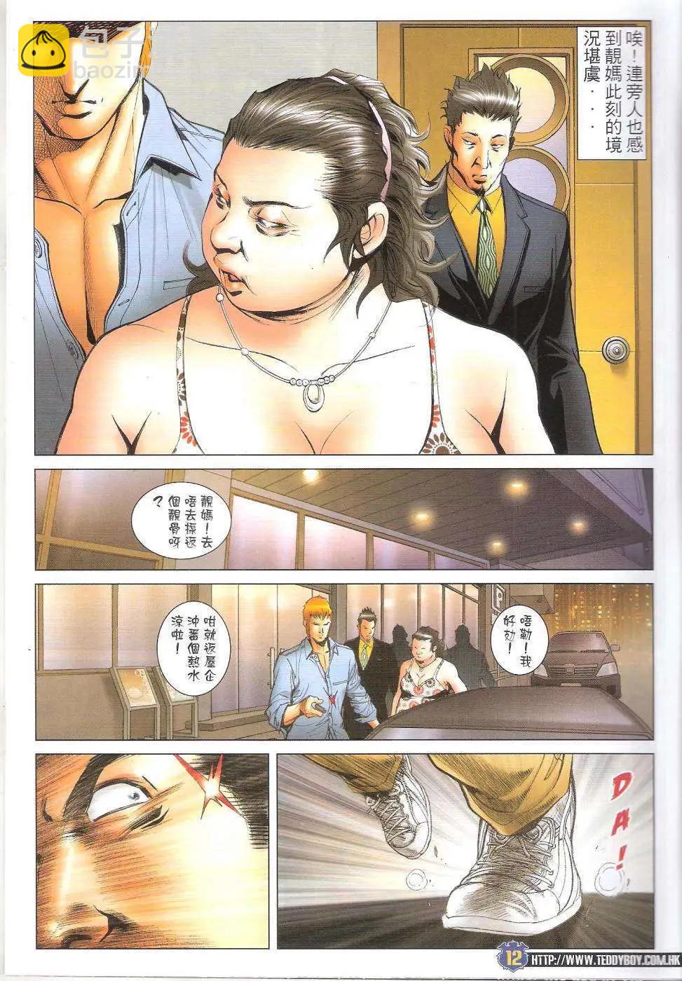 🍸古惑仔 第1650回 第10页