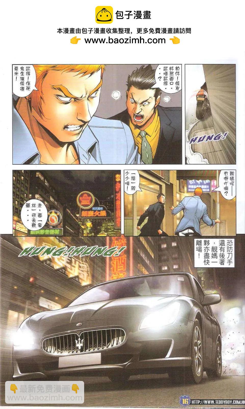 🍸古惑仔 第1650回 第14页