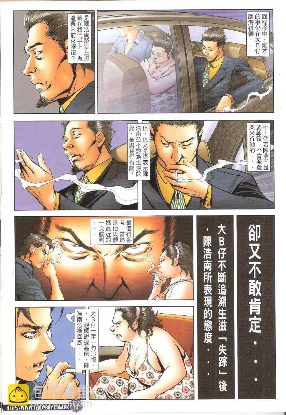 🍸古惑仔 第1650回 第15页
