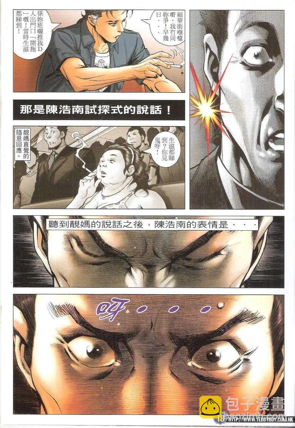 🍸古惑仔 第1650回 第16页