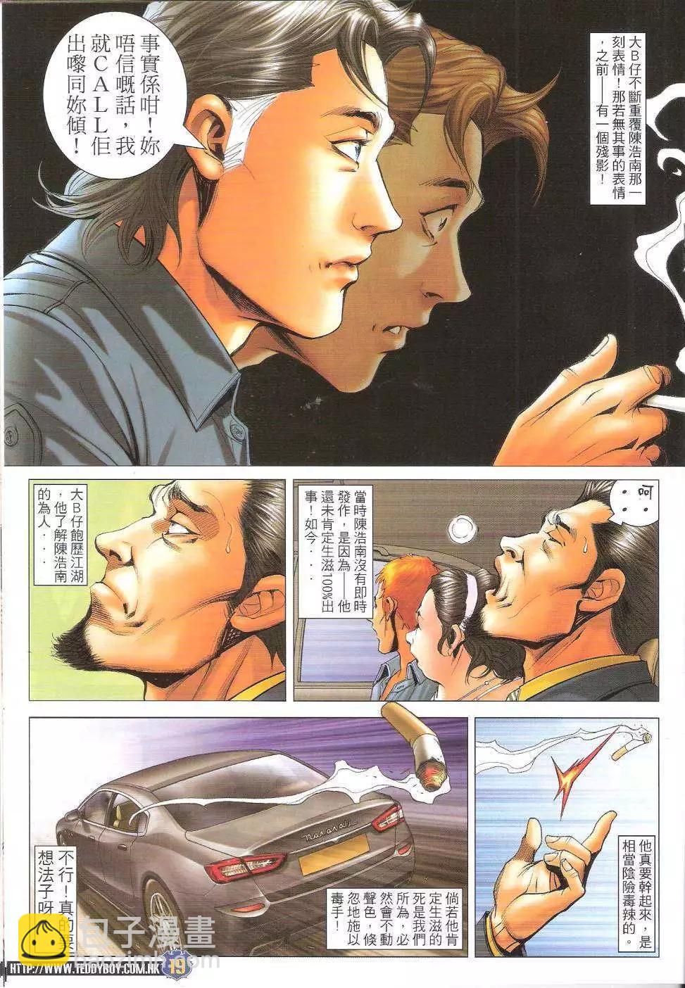 🍸古惑仔 第1650回 第17页