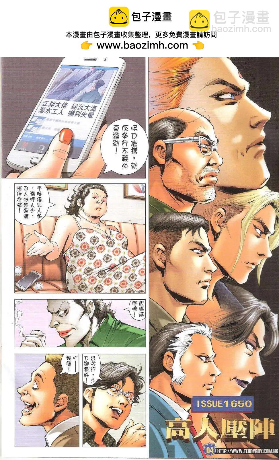 🍸古惑仔 第1650回 第2页