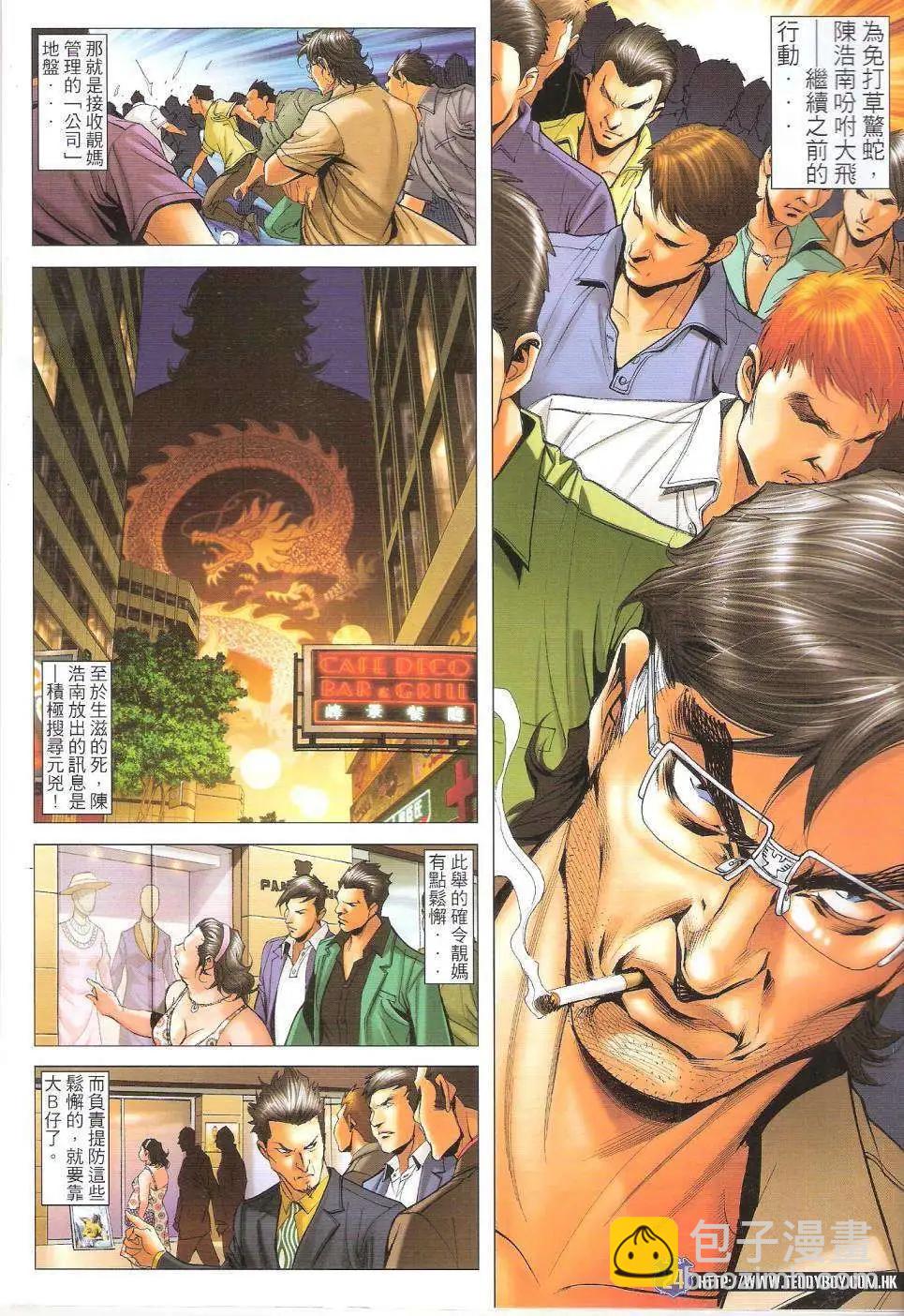 🍸古惑仔 第1650回 第22页