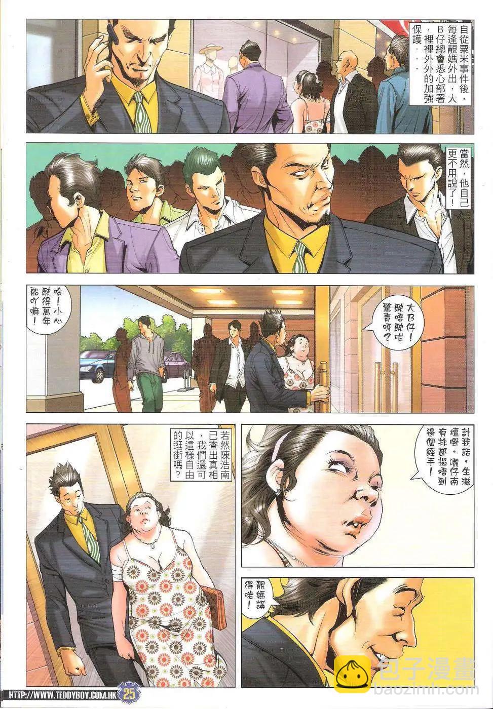 🍸古惑仔 第1650回 第23页