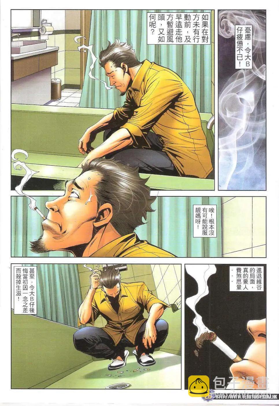 🍸古惑仔 第1650回 第24页