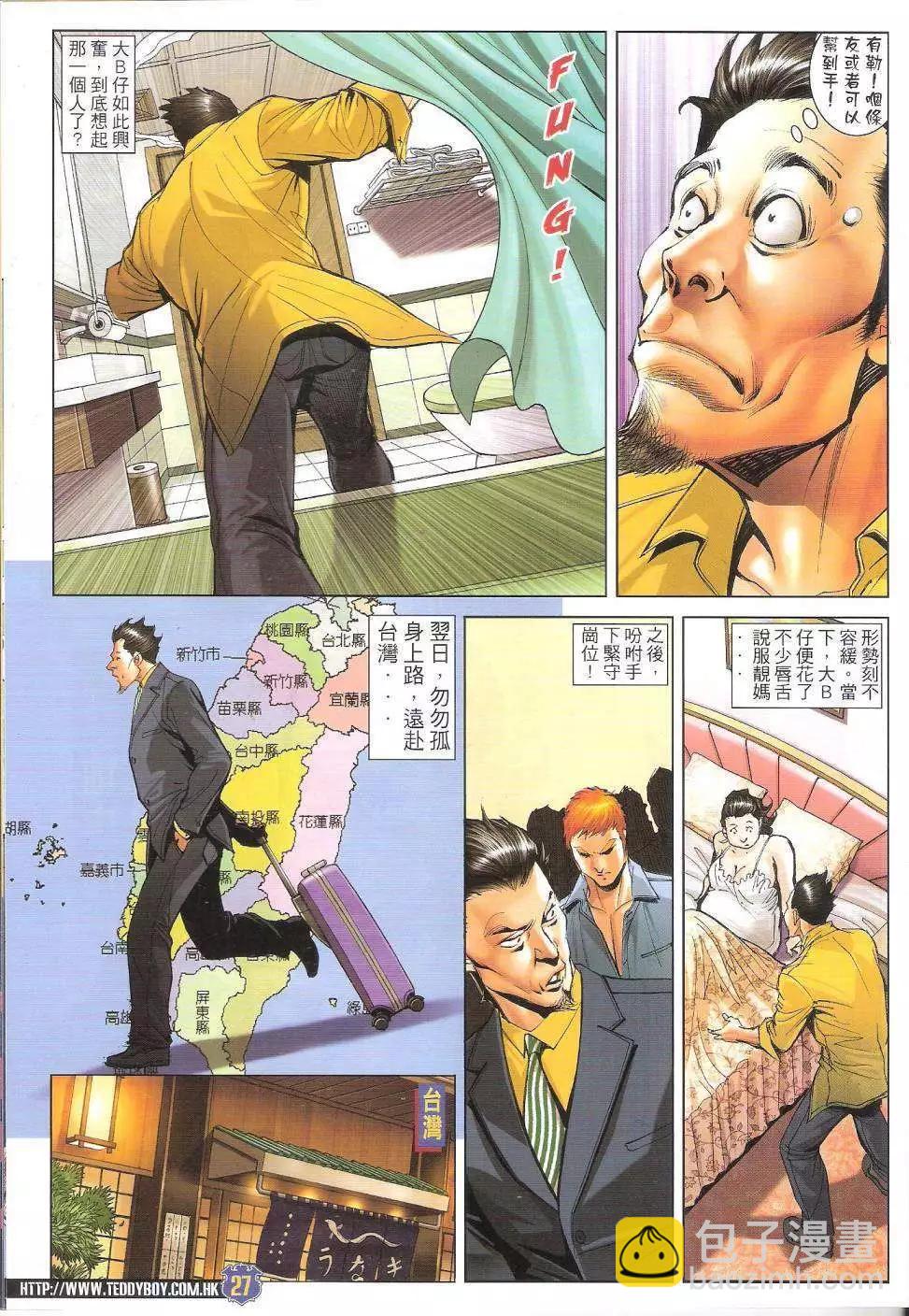🍸古惑仔 第1650回 第25页