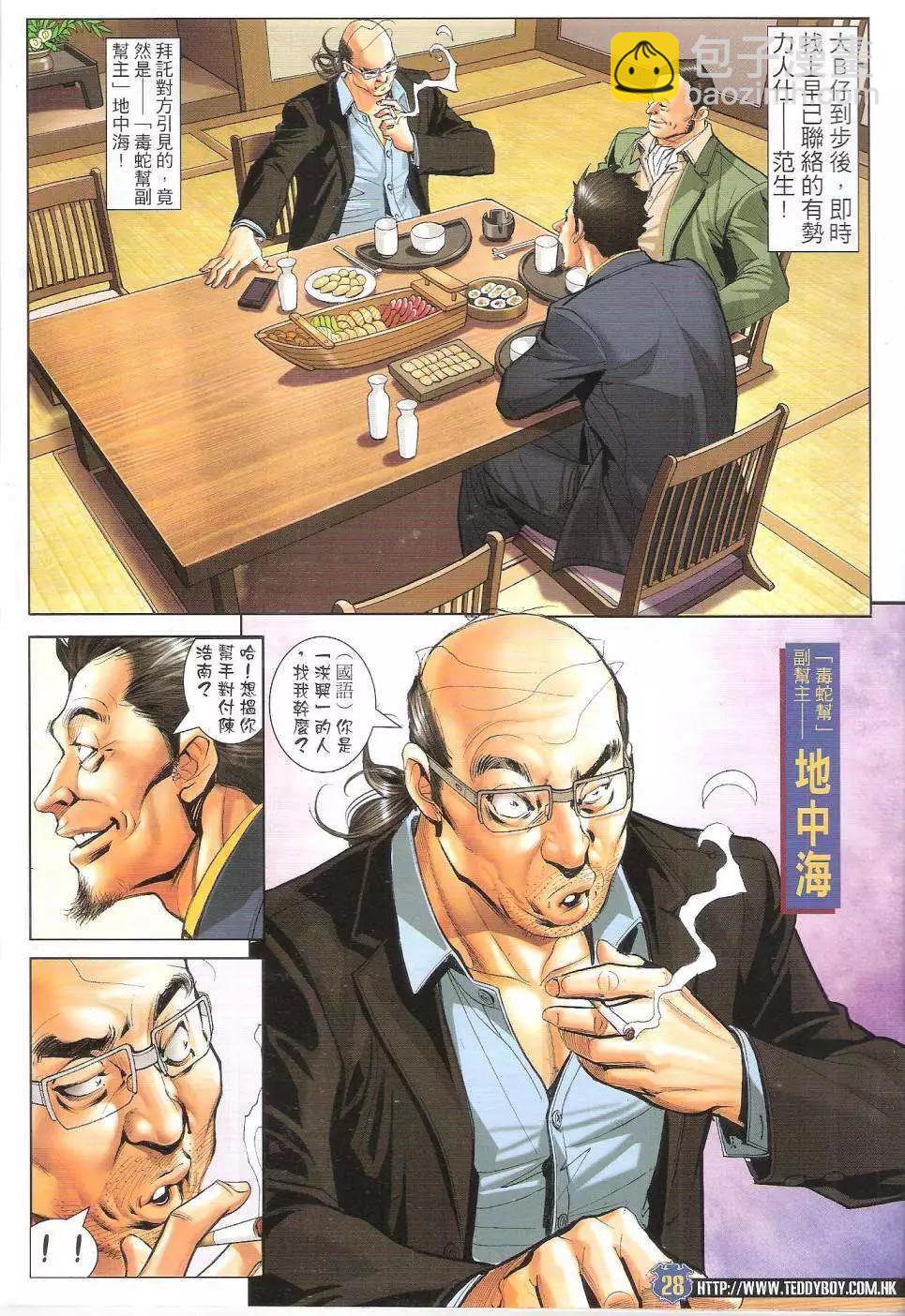 🍸古惑仔 第1650回 第26页