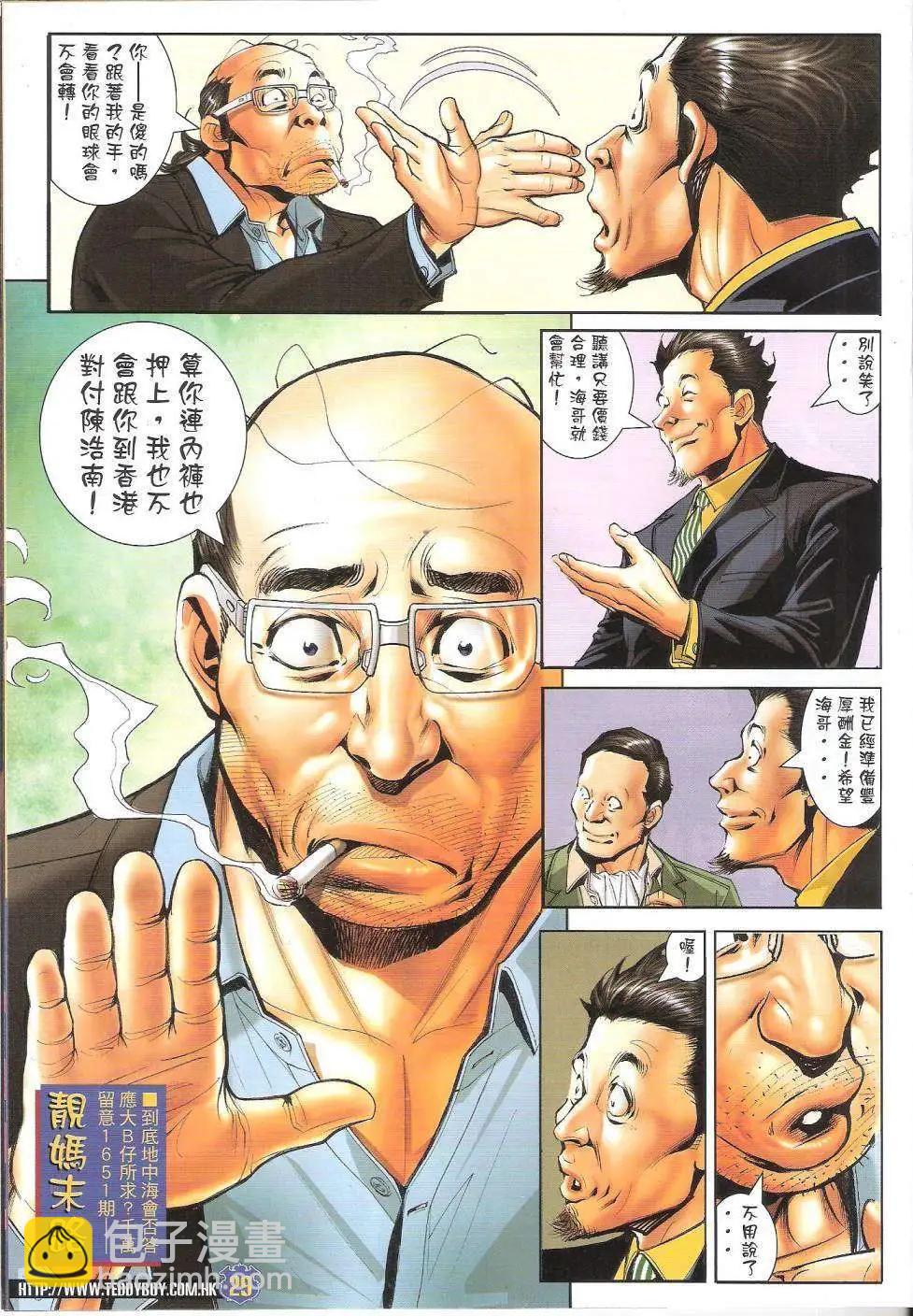 🍸古惑仔 第1650回 第27页