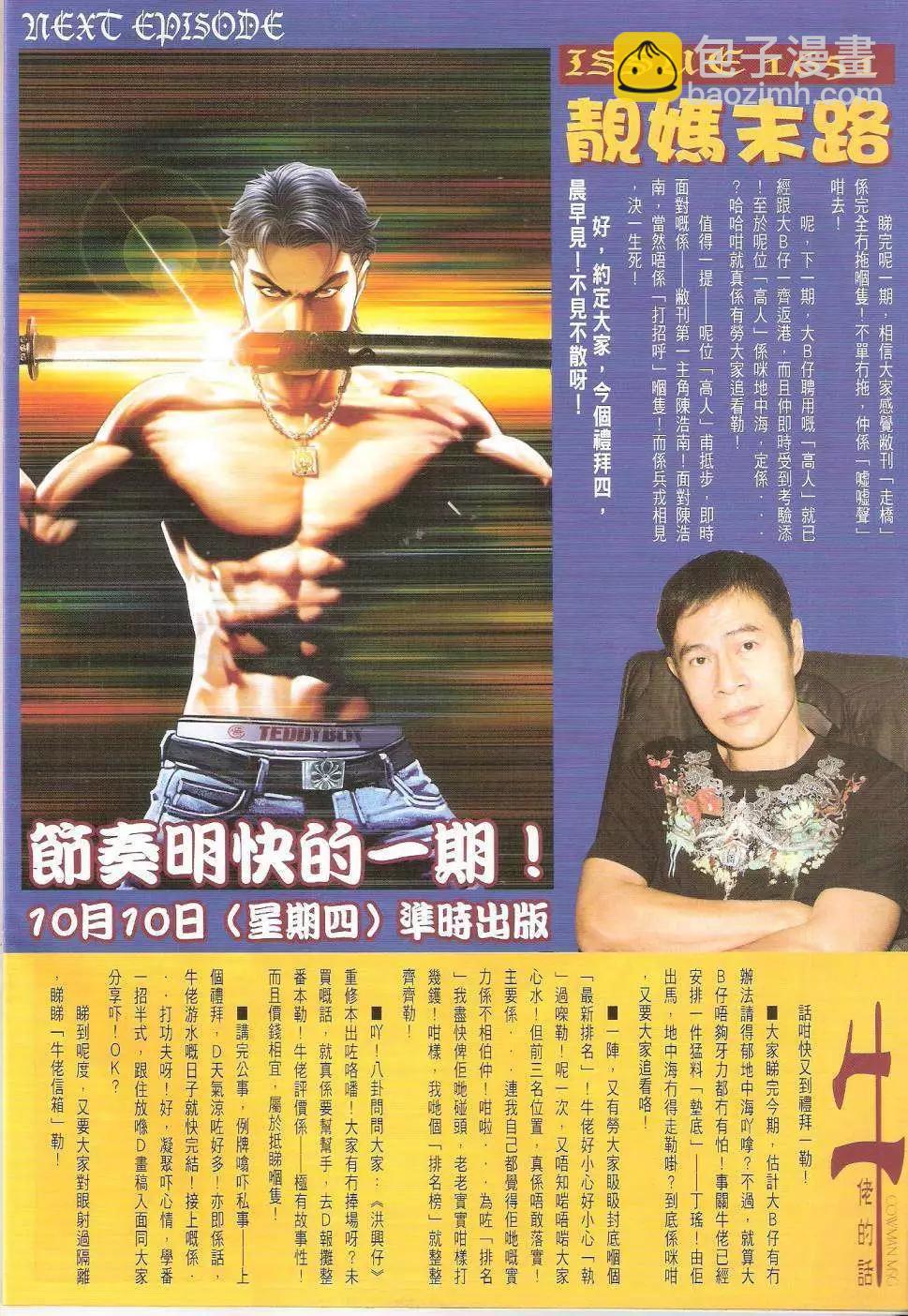 🍸古惑仔 第1650回 第28页