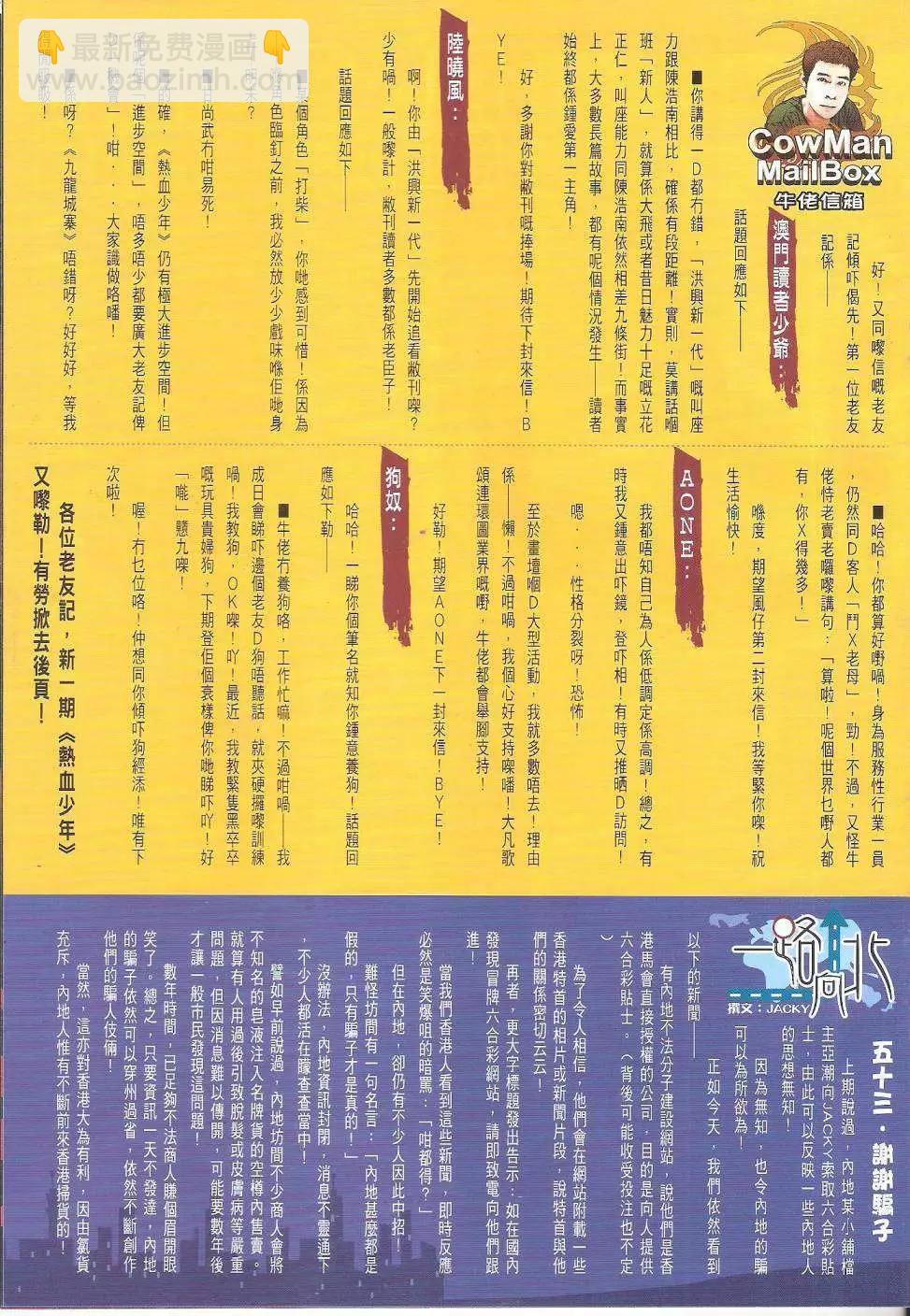 🍸古惑仔 第1650回 第29页