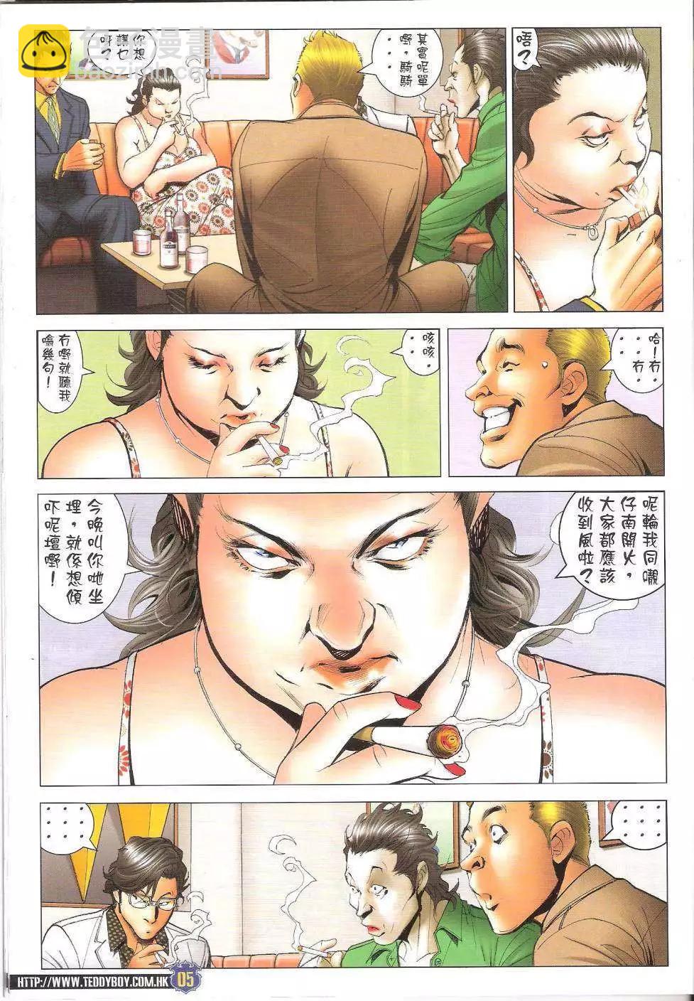 🍸古惑仔 第1650回 第3页