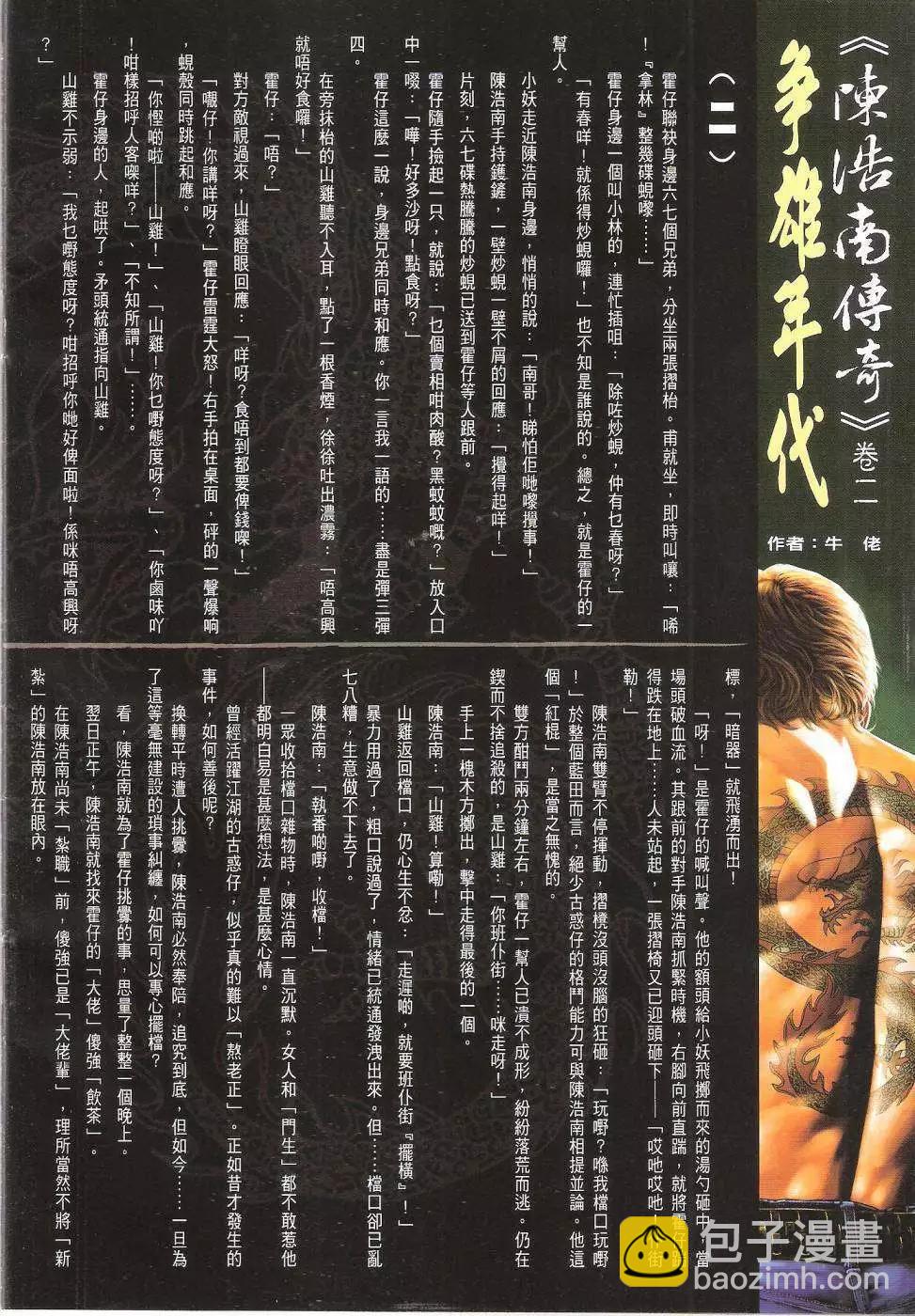 🍸古惑仔 第1650回 第30页