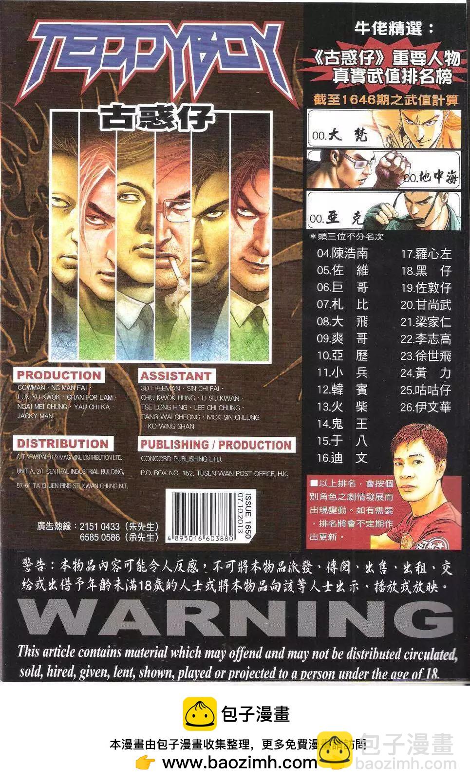 🍸古惑仔 第1650回 第32页
