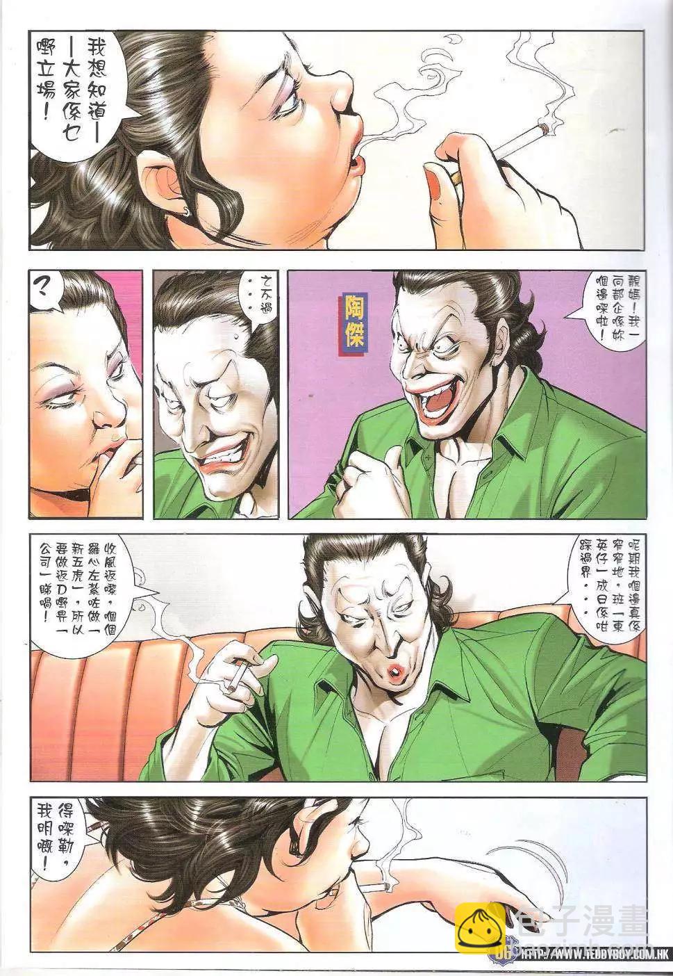 🍸古惑仔 第1650回 第4页