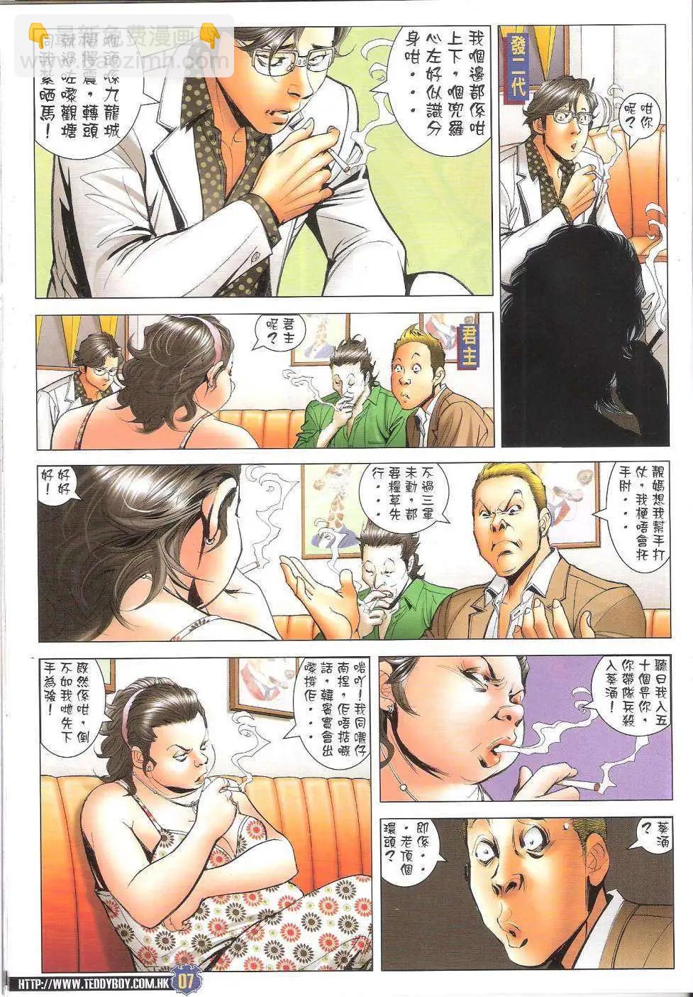 🍸古惑仔 第1650回 第5页