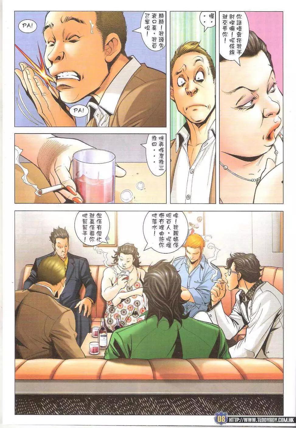 🍸古惑仔 第1650回 第6页
