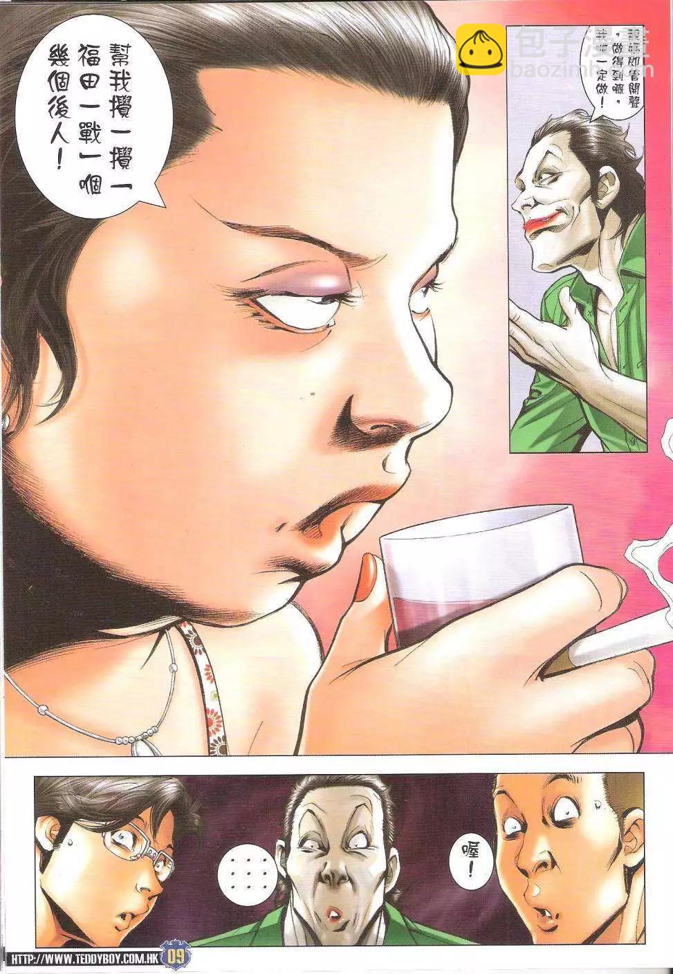 🍸古惑仔 第1650回 第7页