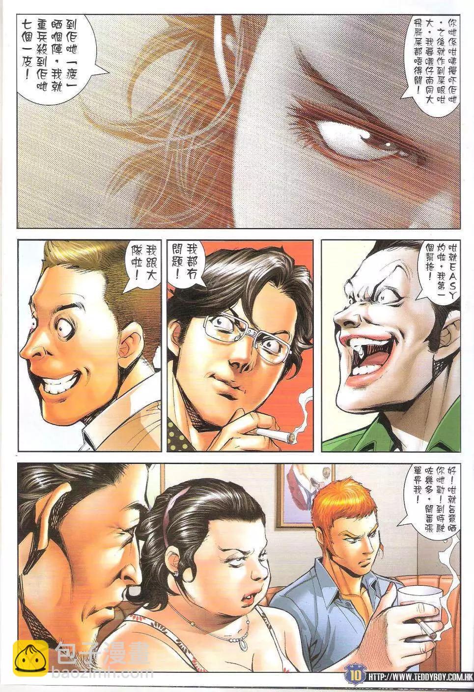 🍸古惑仔 第1650回 第8页