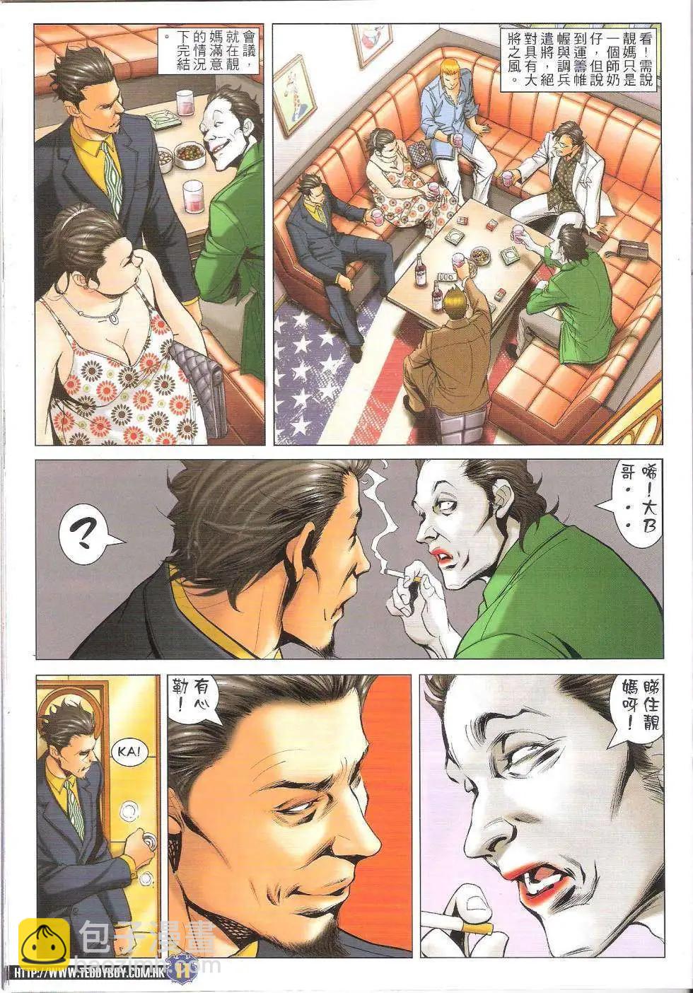 🍸古惑仔 第1650回 第9页
