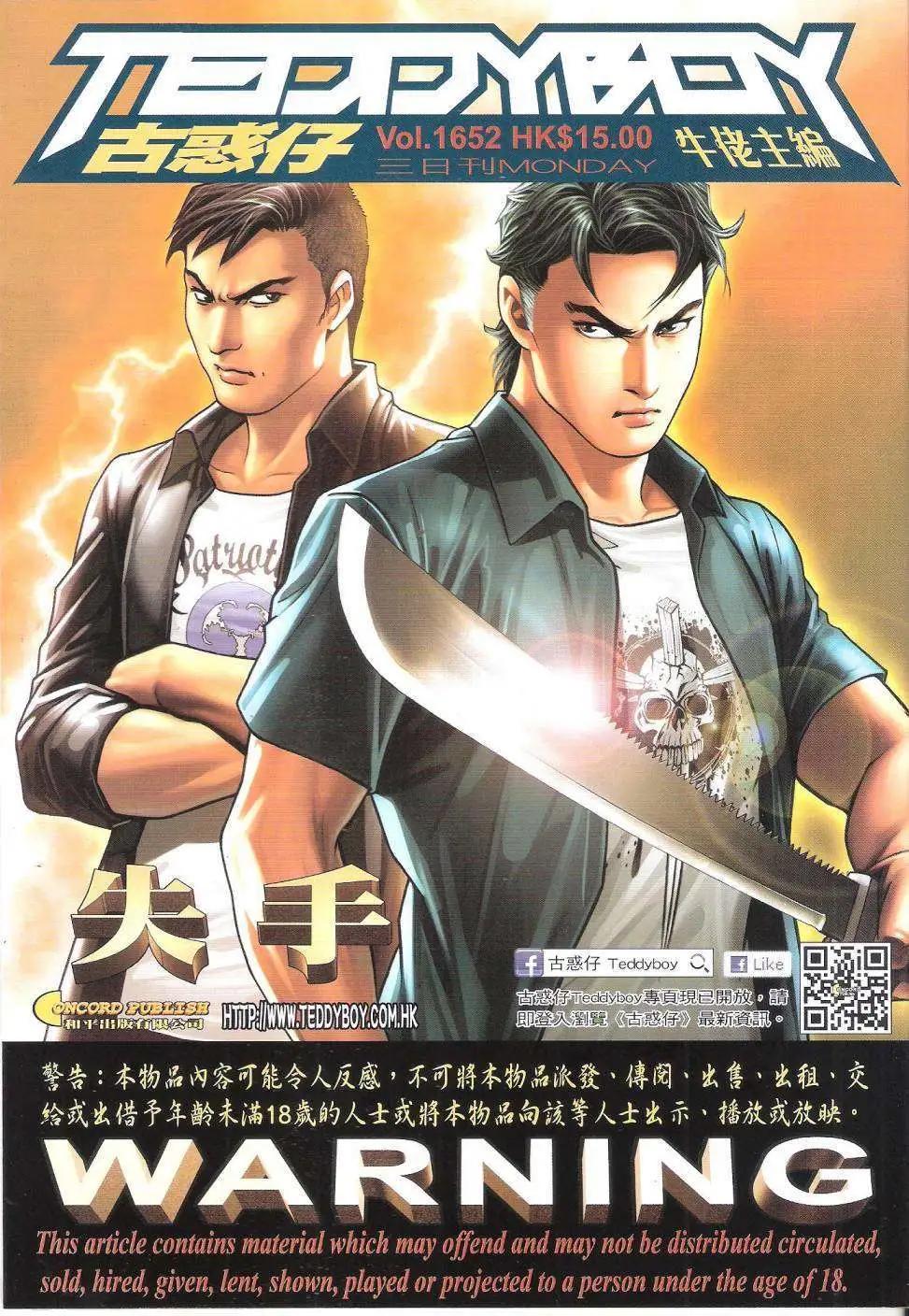 🍸古惑仔 第1652回 第1页
