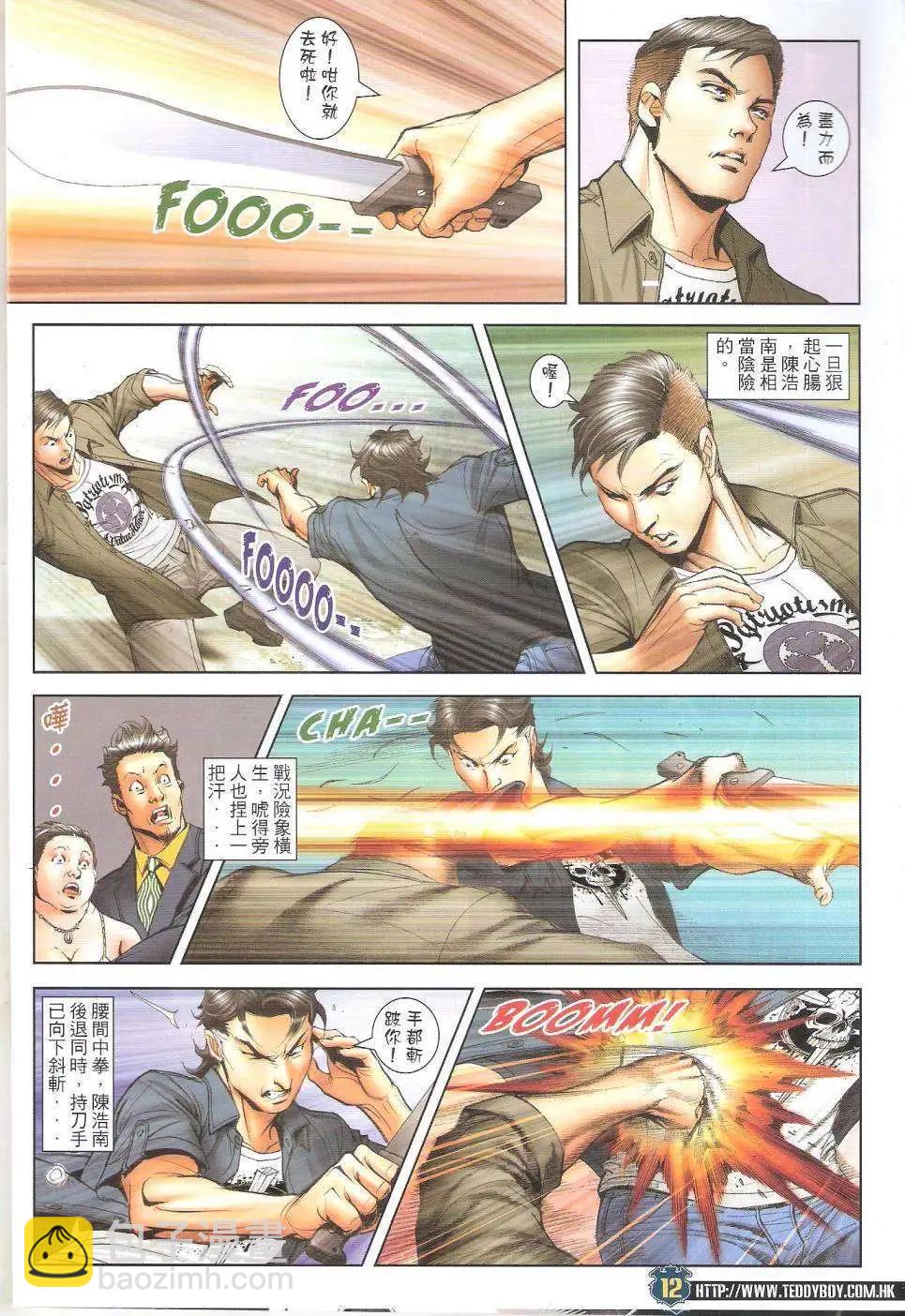 🍸古惑仔 第1652回 第10页