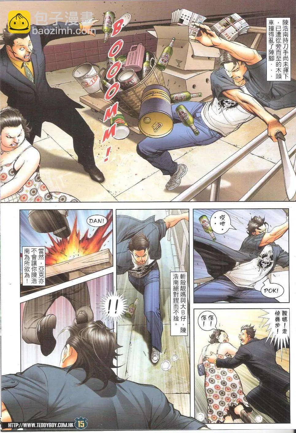 🍸古惑仔 第1652回 第13页