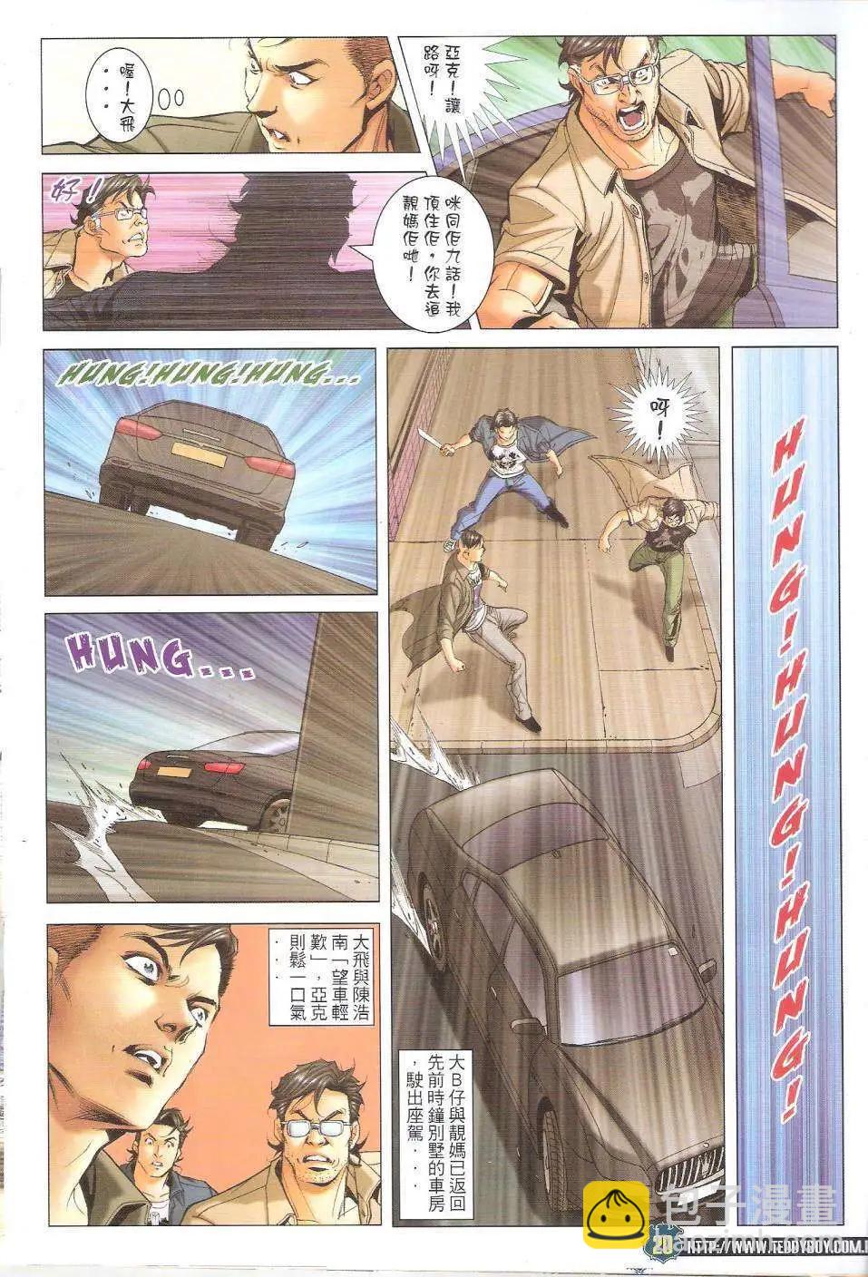 🍸古惑仔 第1652回 第18页