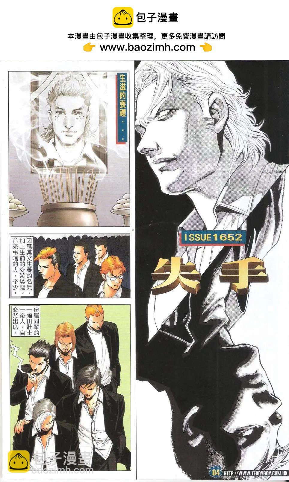 🍸古惑仔 第1652回 第2页