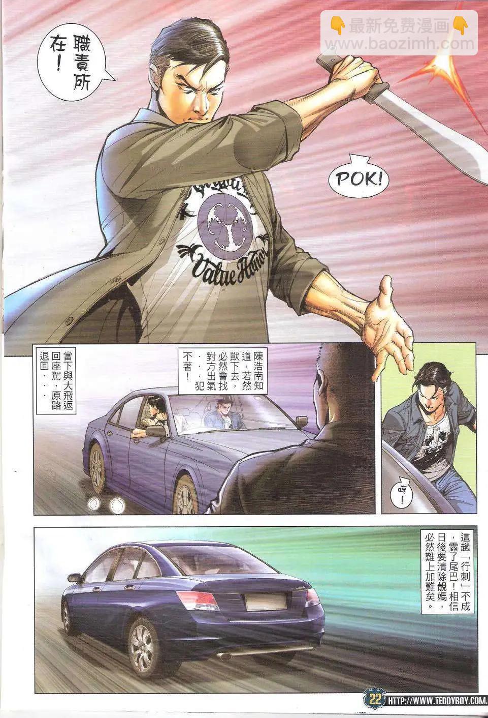 🍸古惑仔 第1652回 第20页