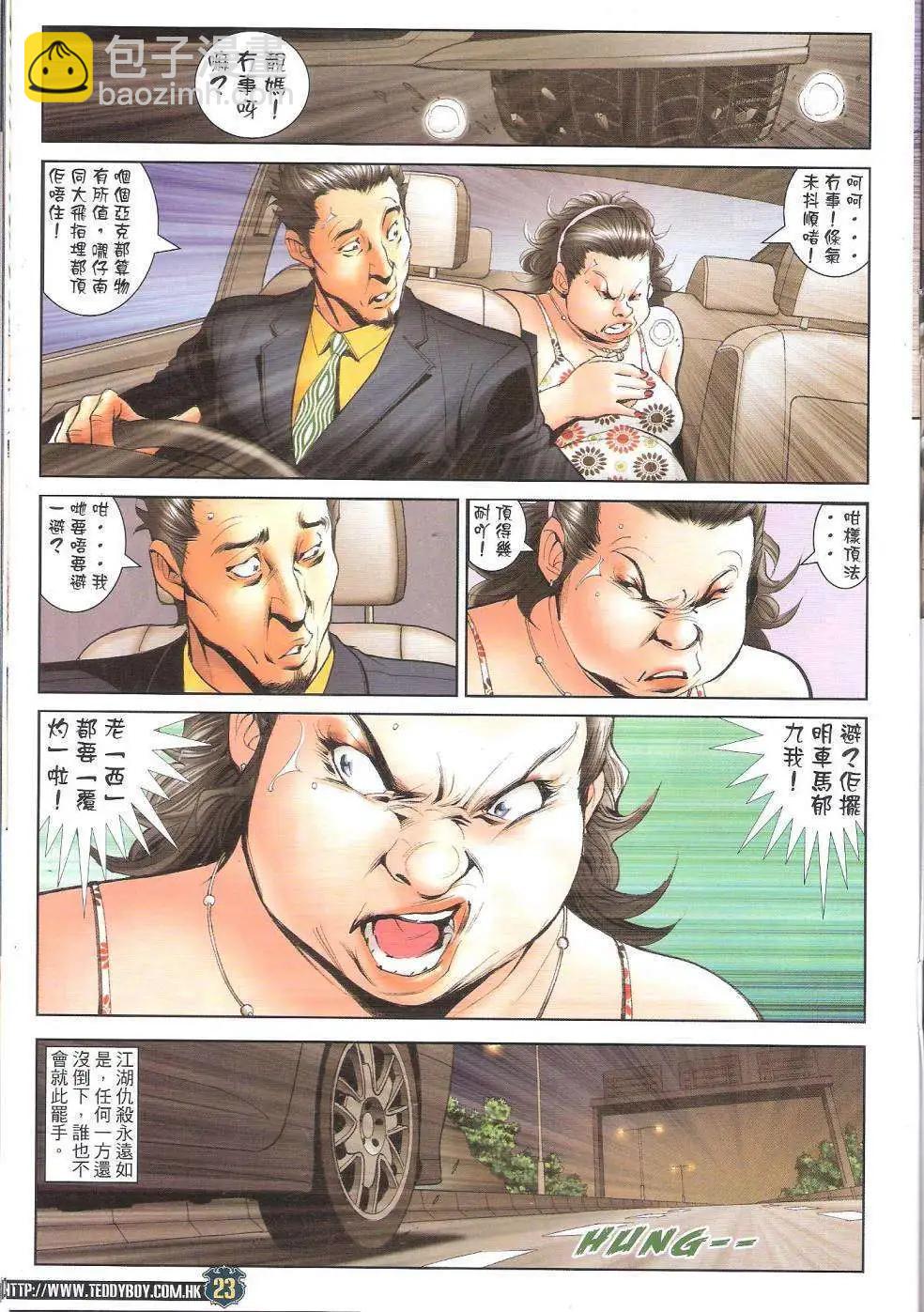 🍸古惑仔 第1652回 第21页