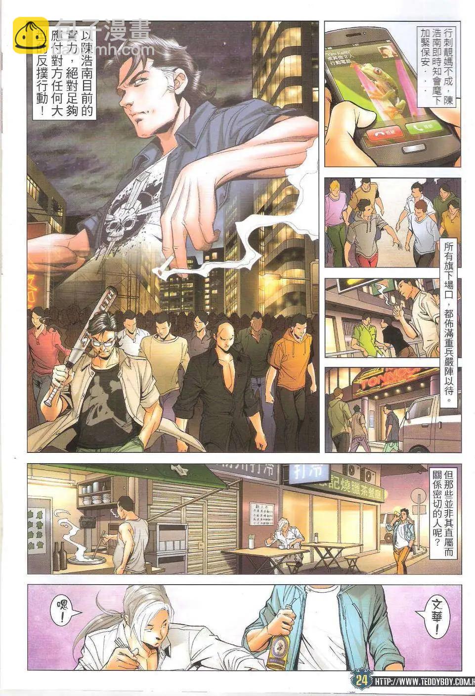 🍸古惑仔 第1652回 第22页