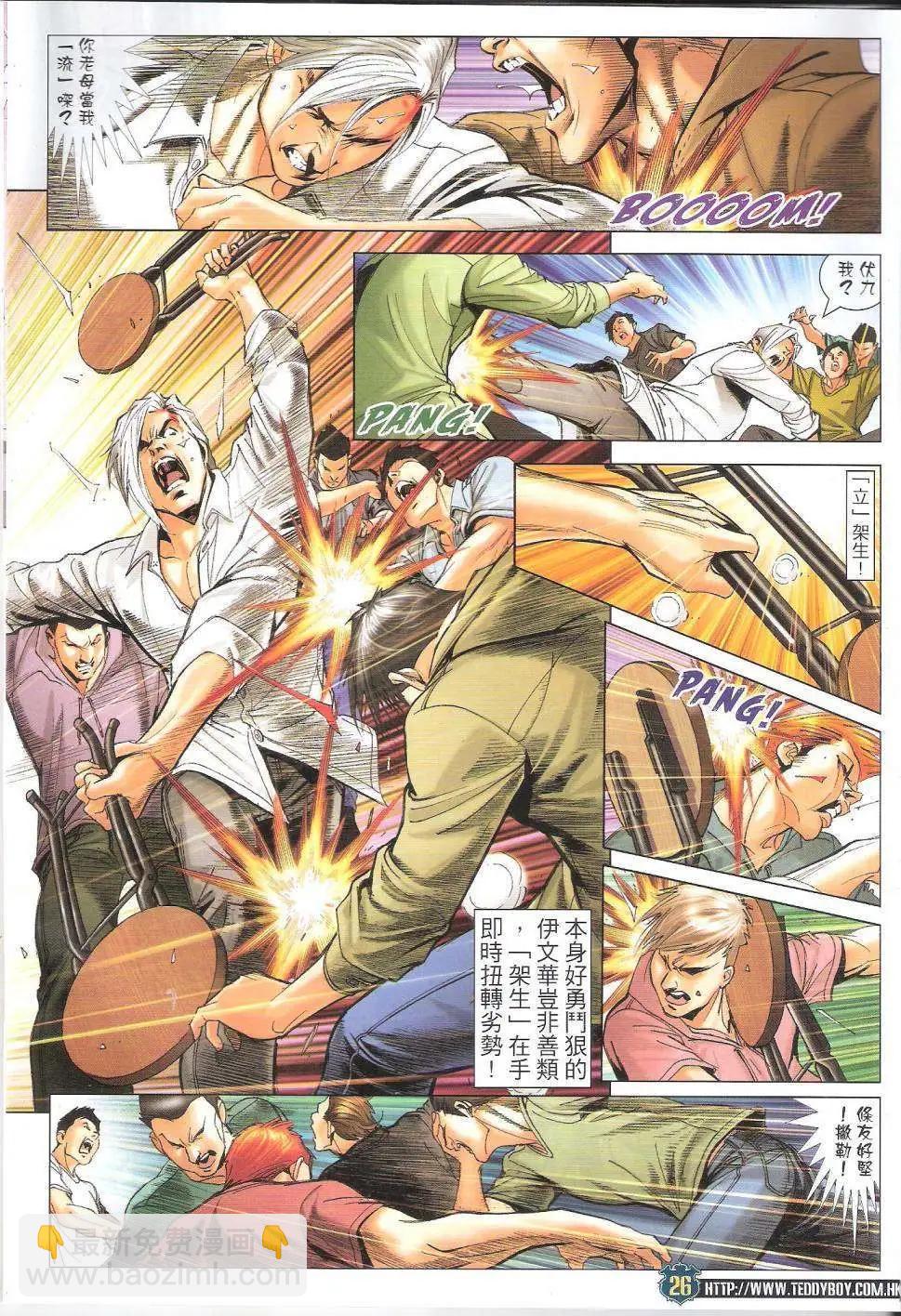 🍸古惑仔 第1652回 第24页