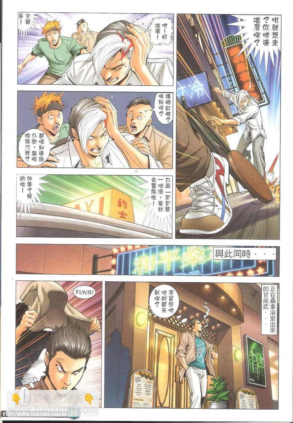 🍸古惑仔 第1652回 第25页